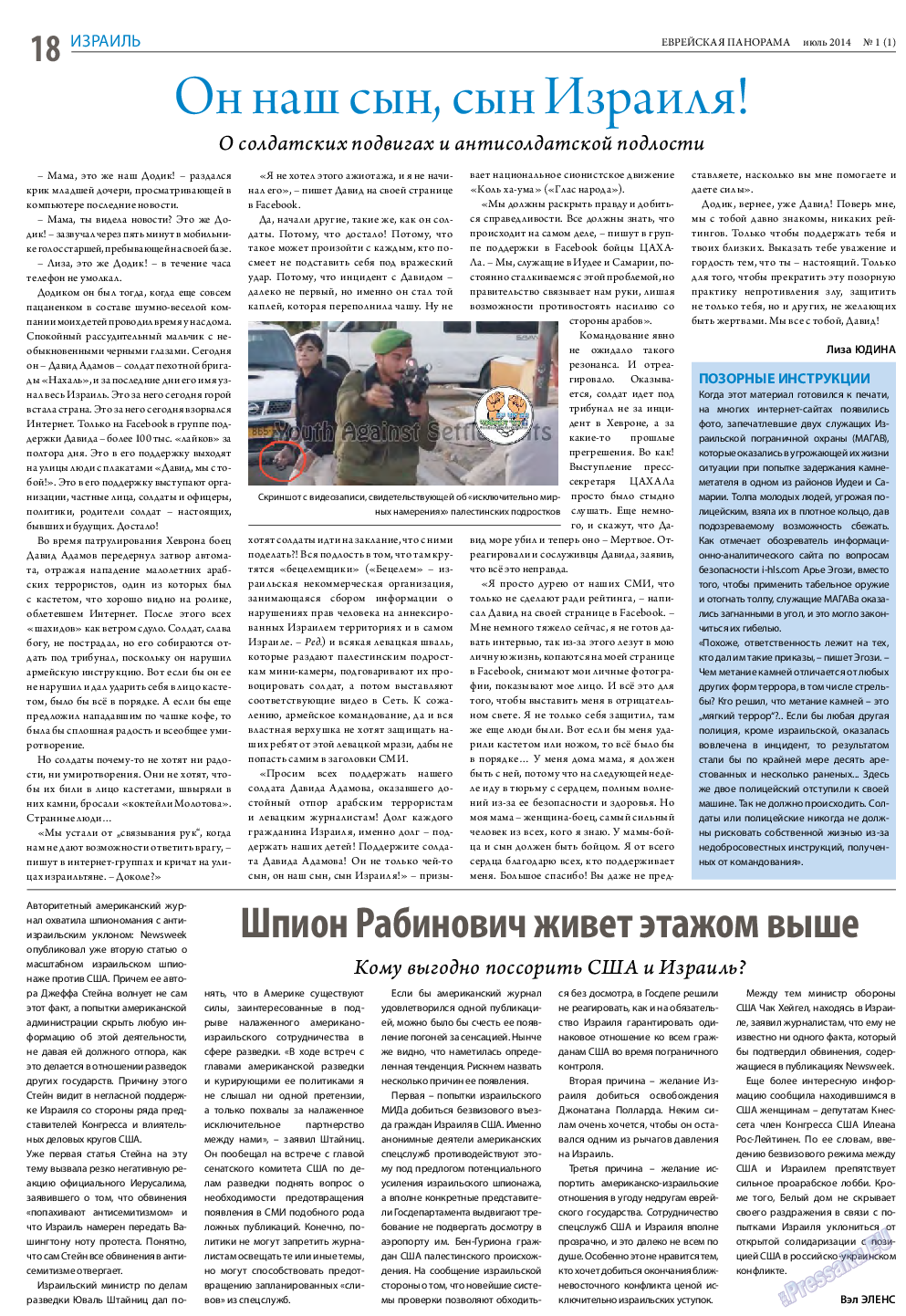 Еврейская панорама, газета. 2014 №1 стр.18