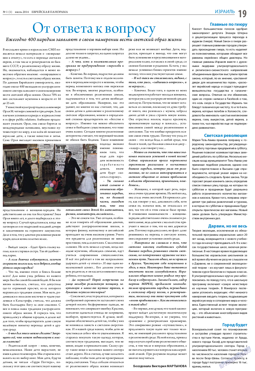 Еврейская панорама, газета. 2014 №1 стр.19