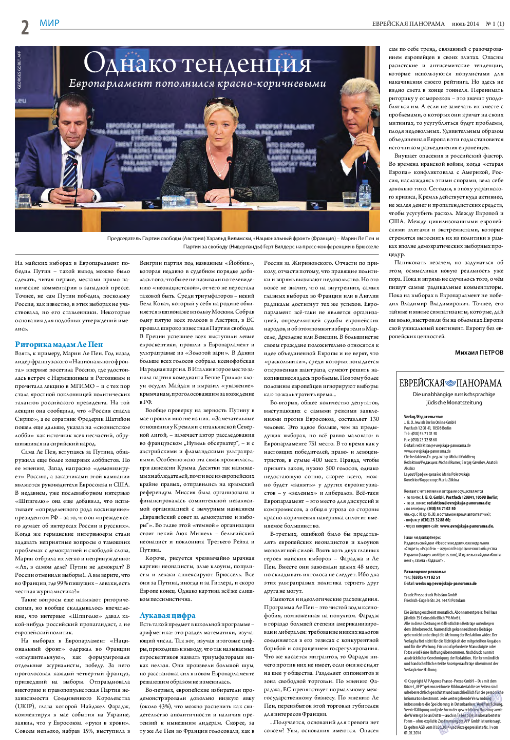Еврейская панорама, газета. 2014 №1 стр.2