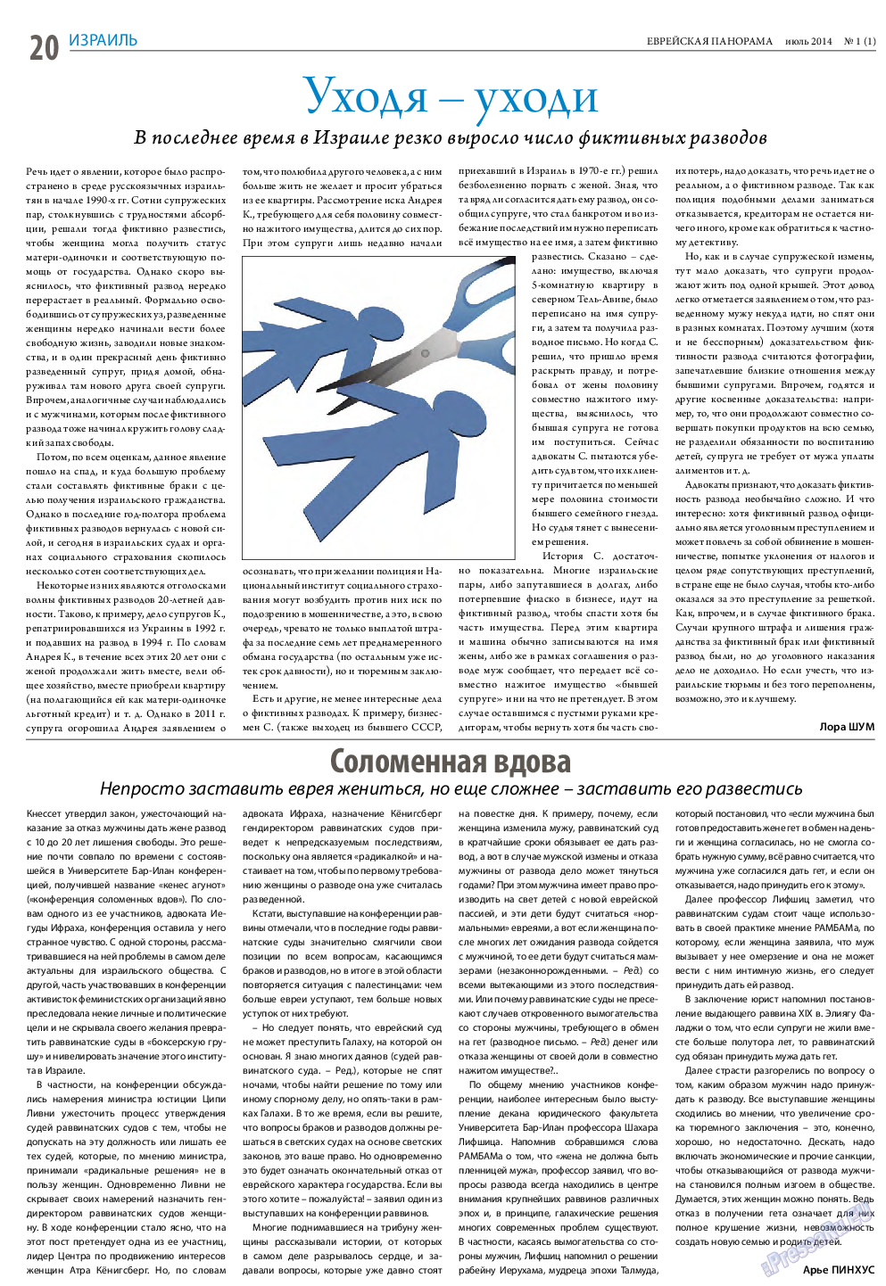 Еврейская панорама, газета. 2014 №1 стр.20