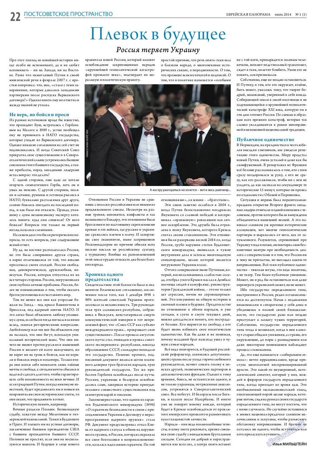 Еврейская панорама (газета). 2014 год, номер 1, стр. 22