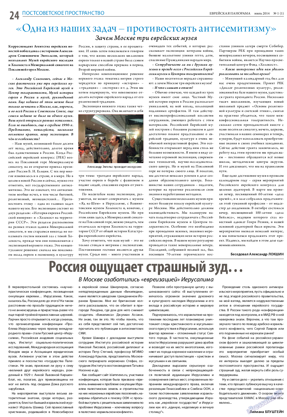 Еврейская панорама, газета. 2014 №1 стр.24