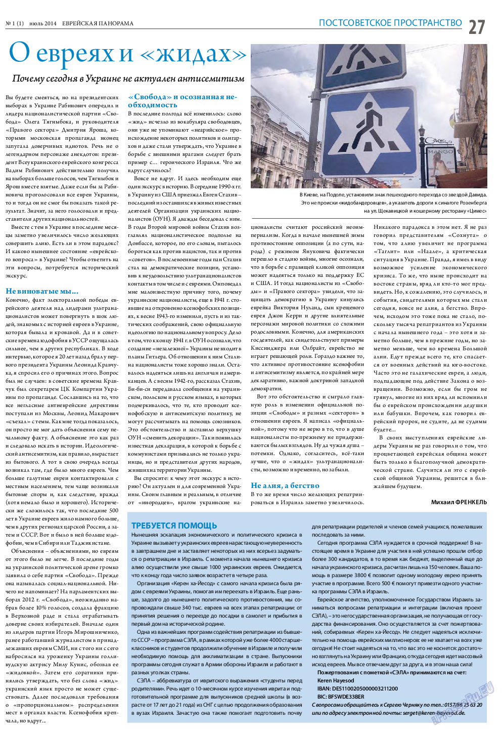 Еврейская панорама, газета. 2014 №1 стр.27