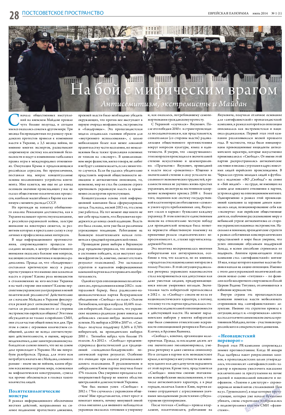 Еврейская панорама, газета. 2014 №1 стр.28