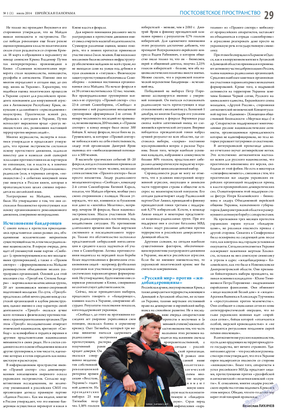 Еврейская панорама, газета. 2014 №1 стр.29