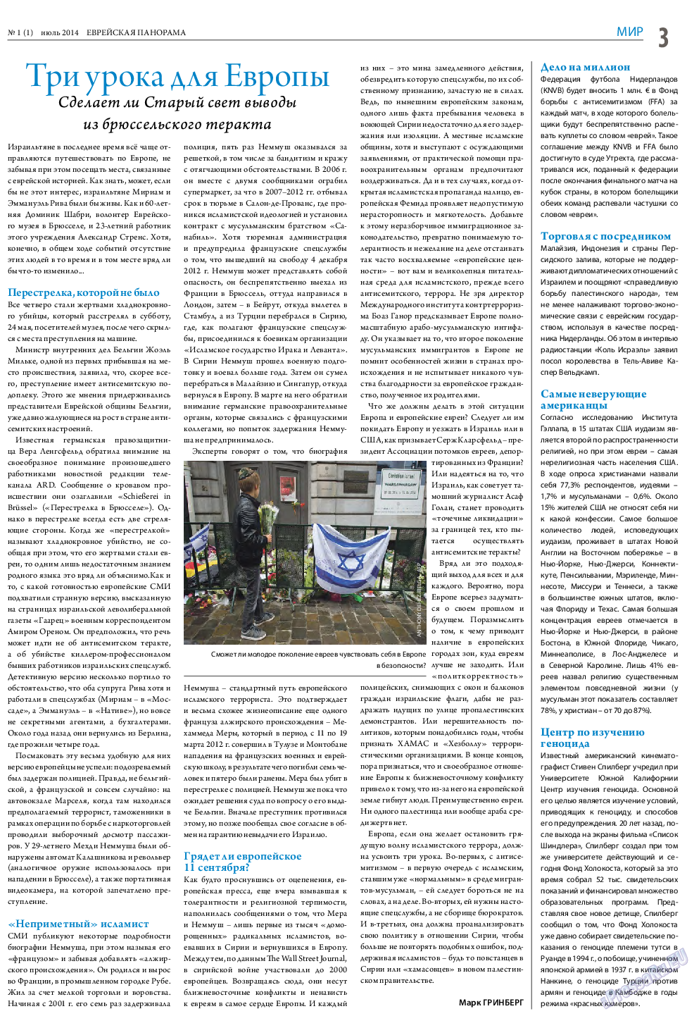 Еврейская панорама, газета. 2014 №1 стр.3