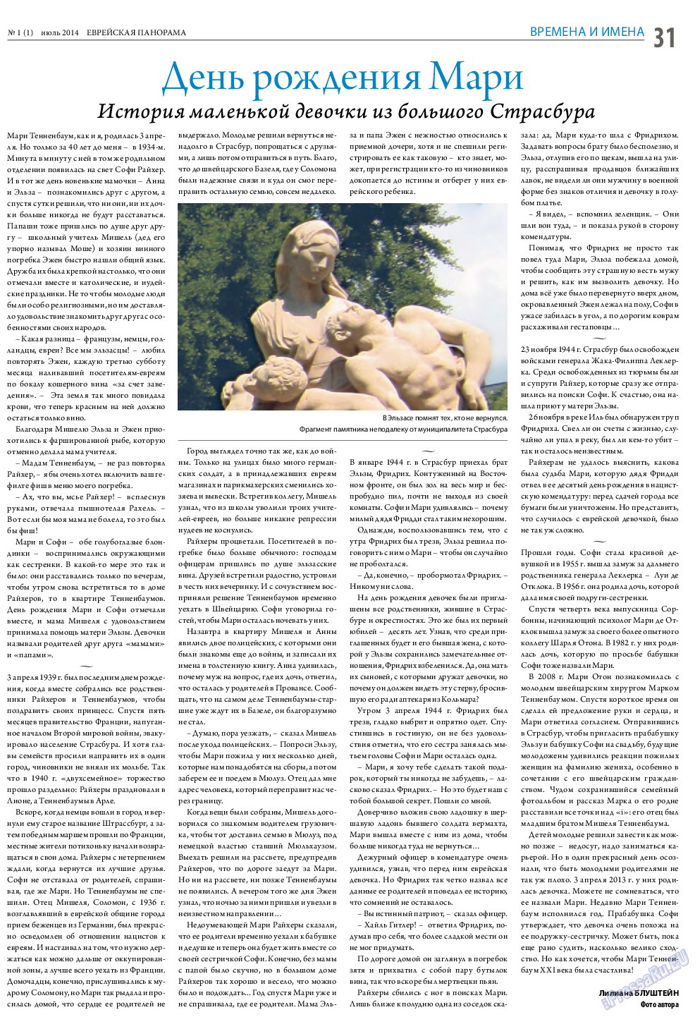 Еврейская панорама, газета. 2014 №1 стр.31