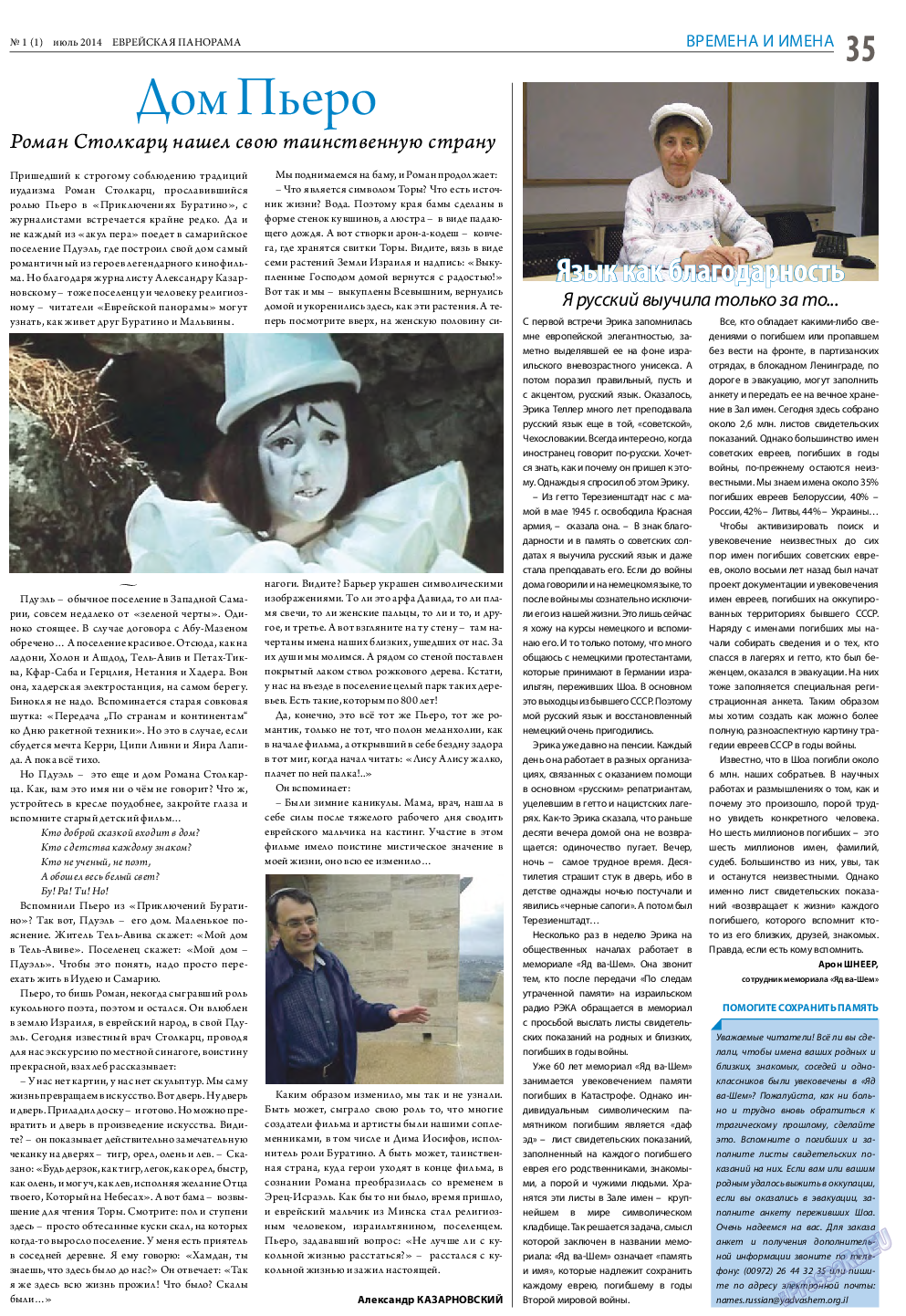 Еврейская панорама, газета. 2014 №1 стр.35