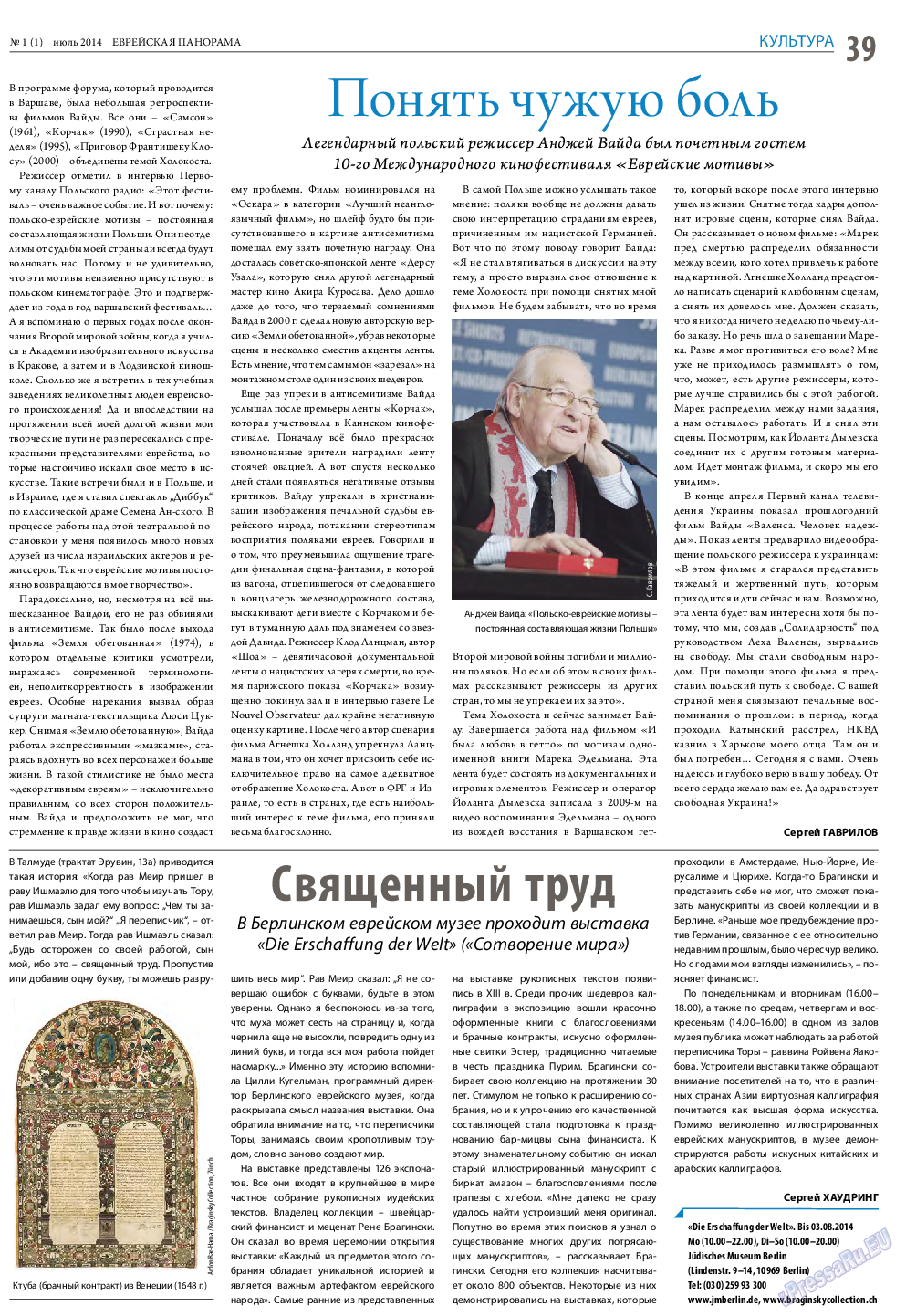 Еврейская панорама (газета). 2014 год, номер 1, стр. 39