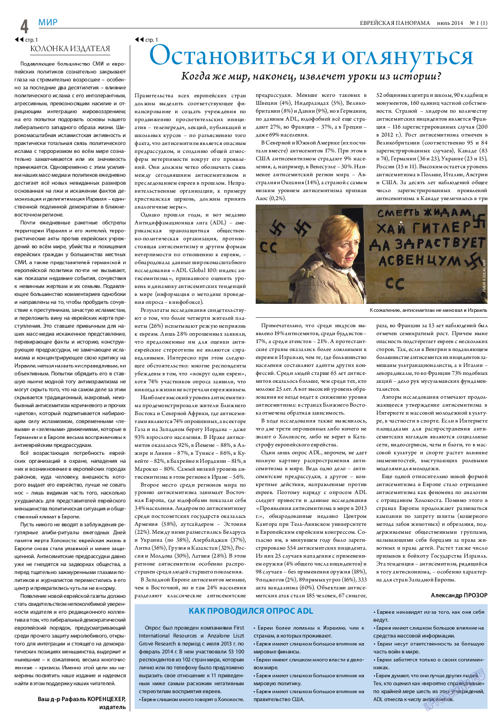 Еврейская панорама, газета. 2014 №1 стр.4