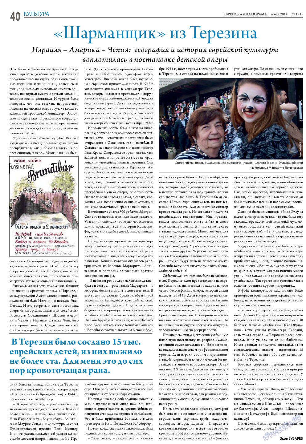 Еврейская панорама, газета. 2014 №1 стр.40
