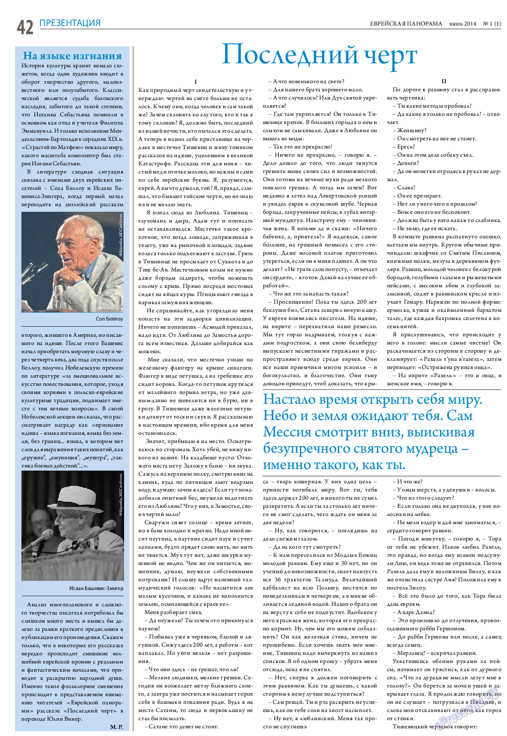 Еврейская панорама, газета. 2014 №1 стр.42