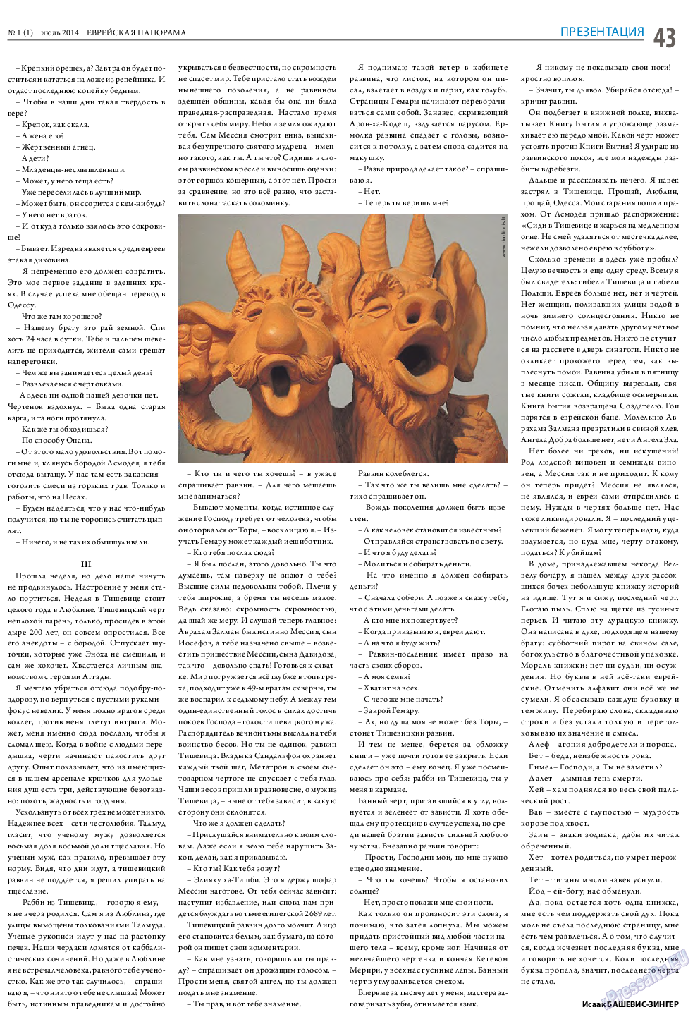 Еврейская панорама, газета. 2014 №1 стр.43
