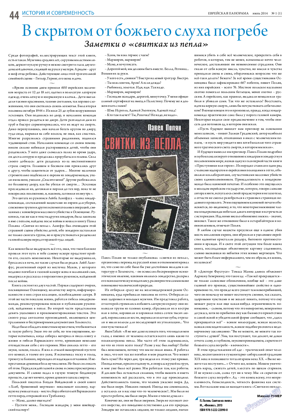 Еврейская панорама, газета. 2014 №1 стр.44