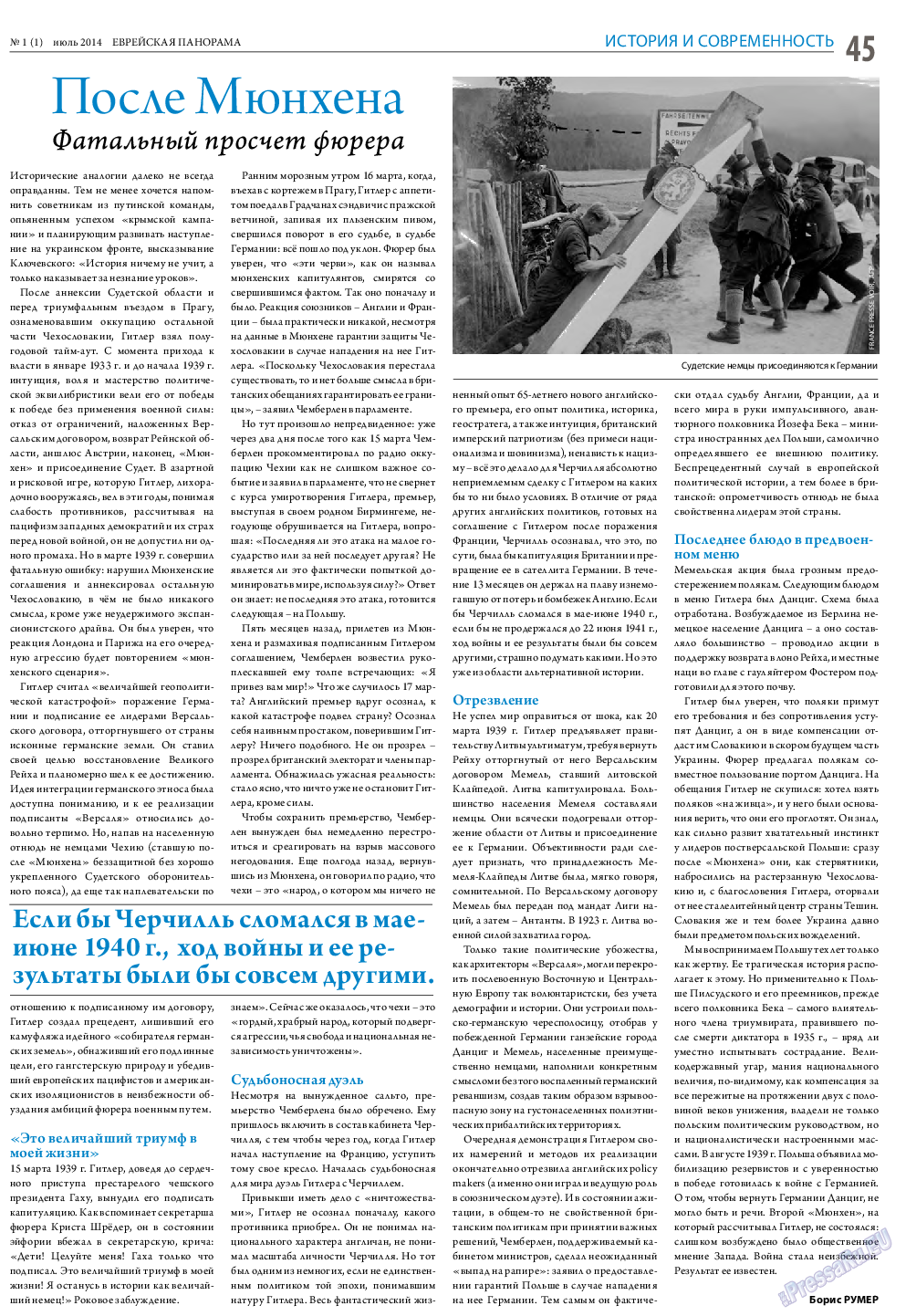 Еврейская панорама, газета. 2014 №1 стр.45