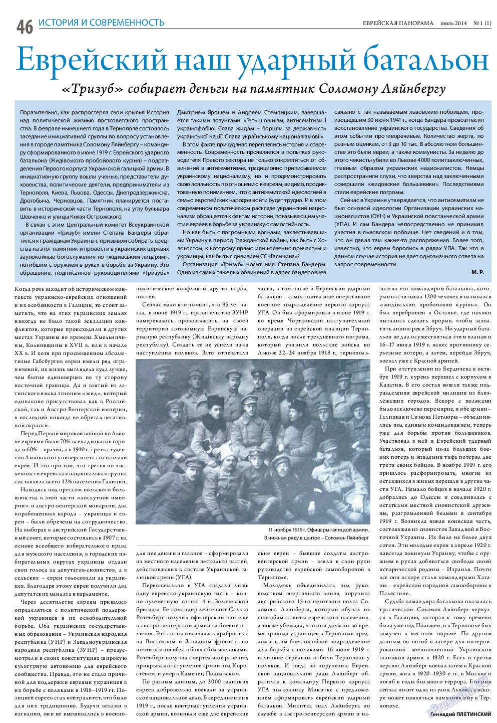 Еврейская панорама, газета. 2014 №1 стр.46