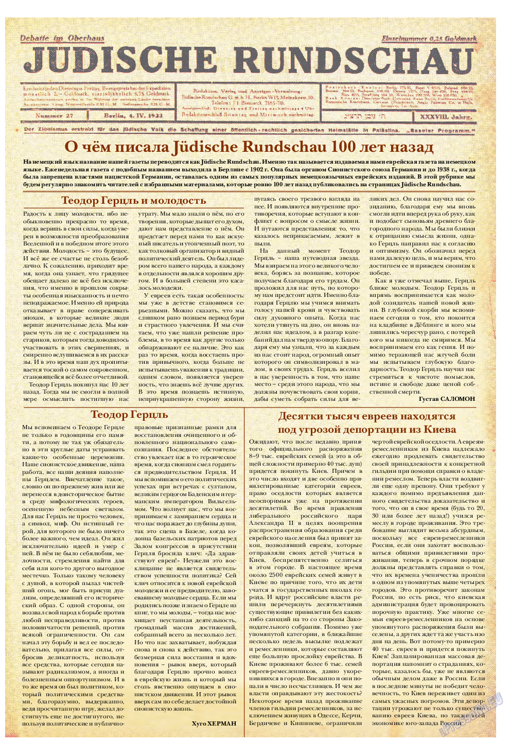 Еврейская панорама, газета. 2014 №1 стр.47