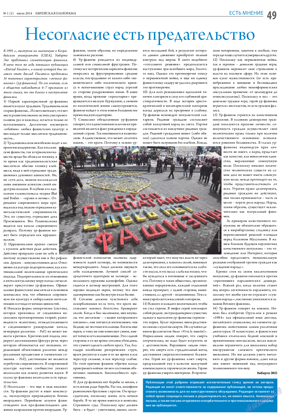Еврейская панорама, газета. 2014 №1 стр.49