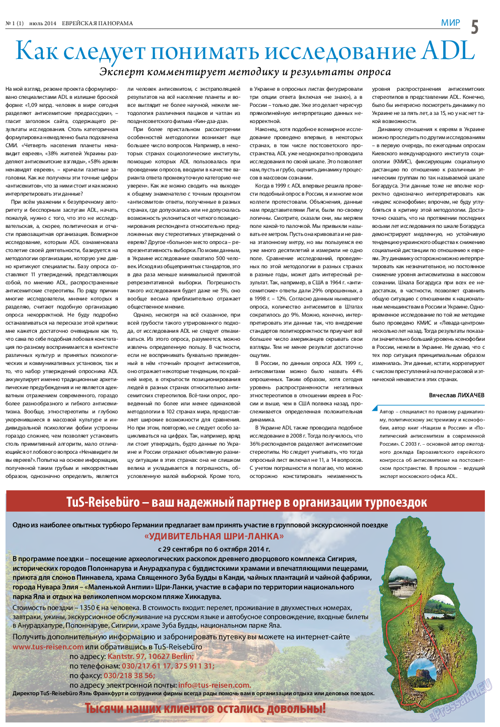 Еврейская панорама, газета. 2014 №1 стр.5