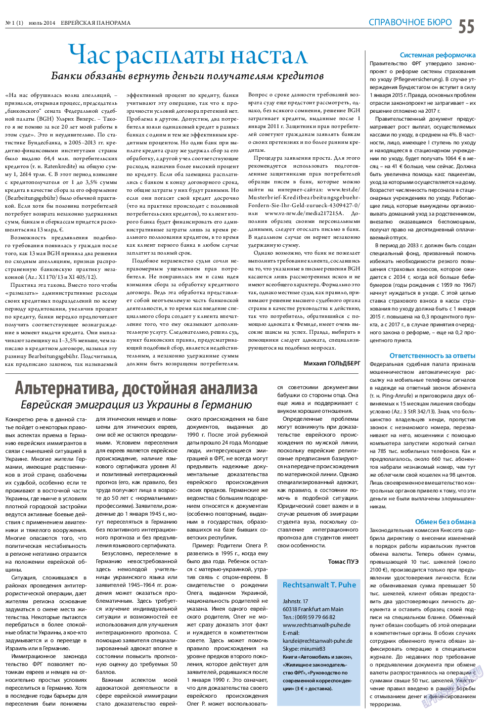 Еврейская панорама, газета. 2014 №1 стр.55