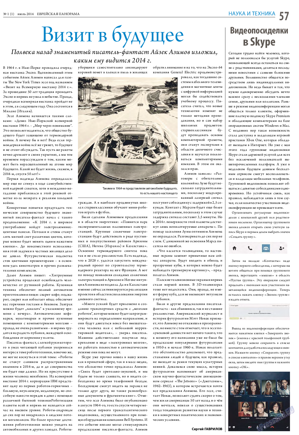 Еврейская панорама, газета. 2014 №1 стр.57