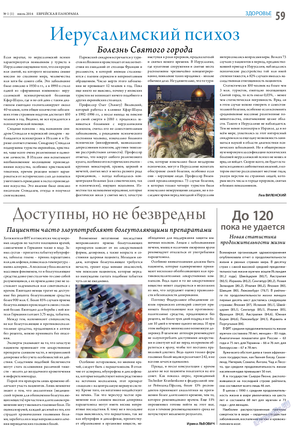 Еврейская панорама, газета. 2014 №1 стр.59