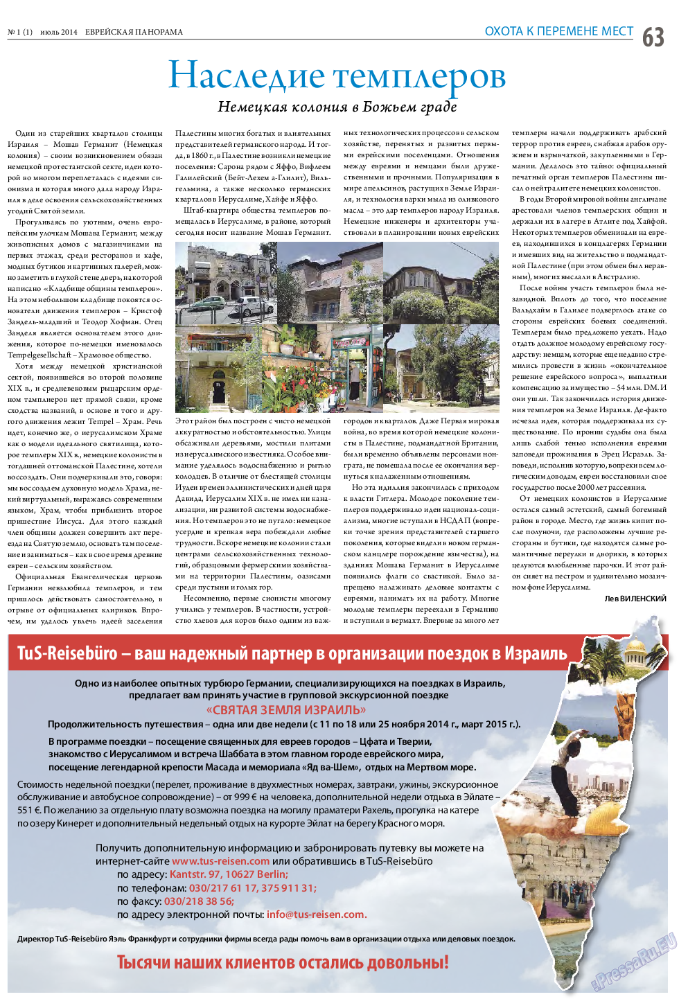 Еврейская панорама (газета). 2014 год, номер 1, стр. 63