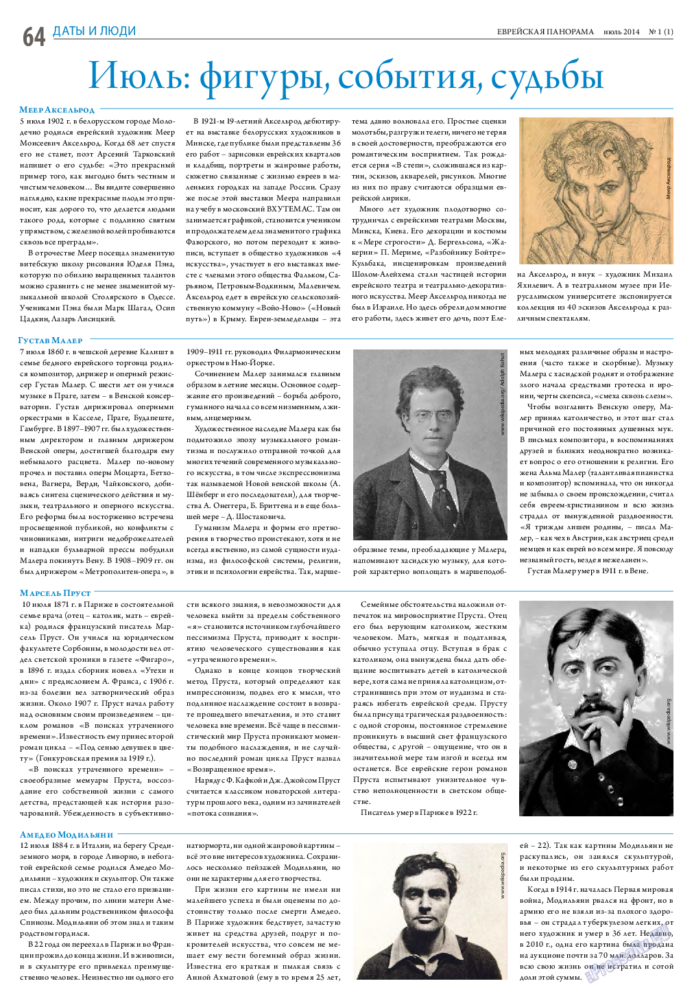 Еврейская панорама, газета. 2014 №1 стр.64