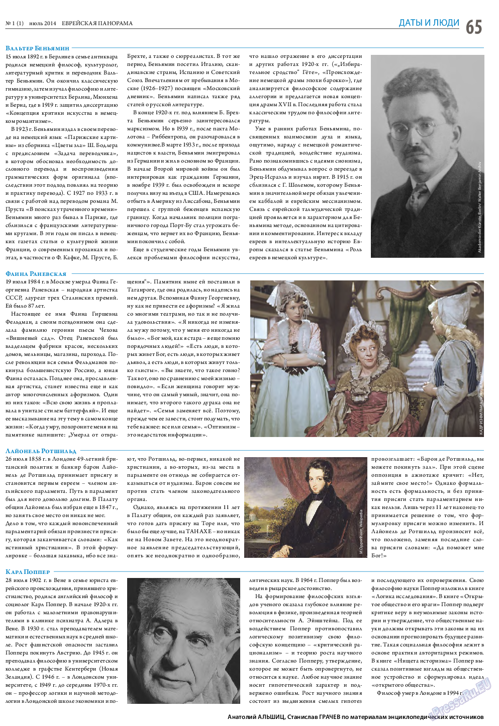Еврейская панорама, газета. 2014 №1 стр.65