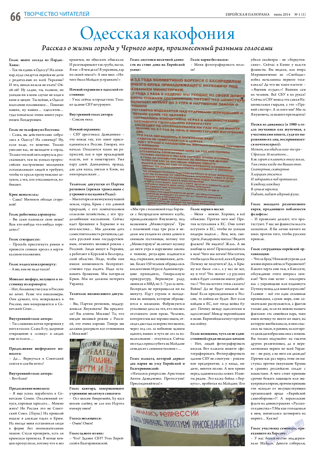 Еврейская панорама, газета. 2014 №1 стр.66
