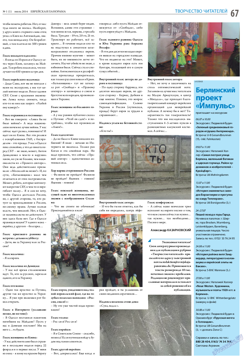 Еврейская панорама, газета. 2014 №1 стр.67
