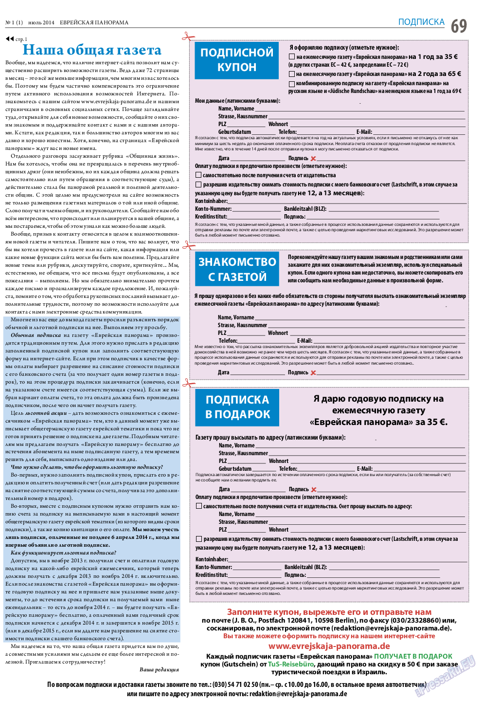 Еврейская панорама, газета. 2014 №1 стр.69