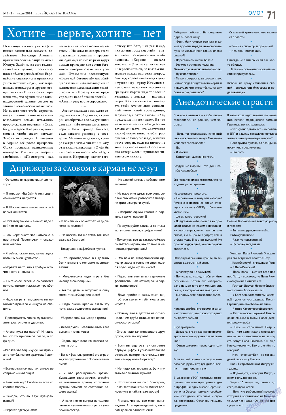 Еврейская панорама, газета. 2014 №1 стр.71