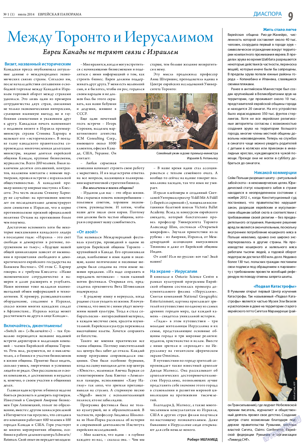 Еврейская панорама, газета. 2014 №1 стр.9