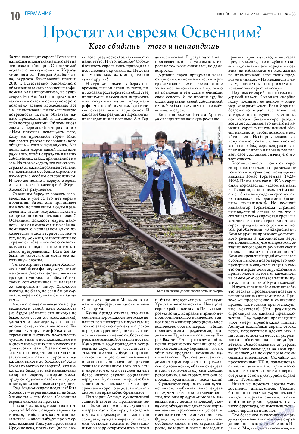 Еврейская панорама, газета. 2014 №2 стр.10