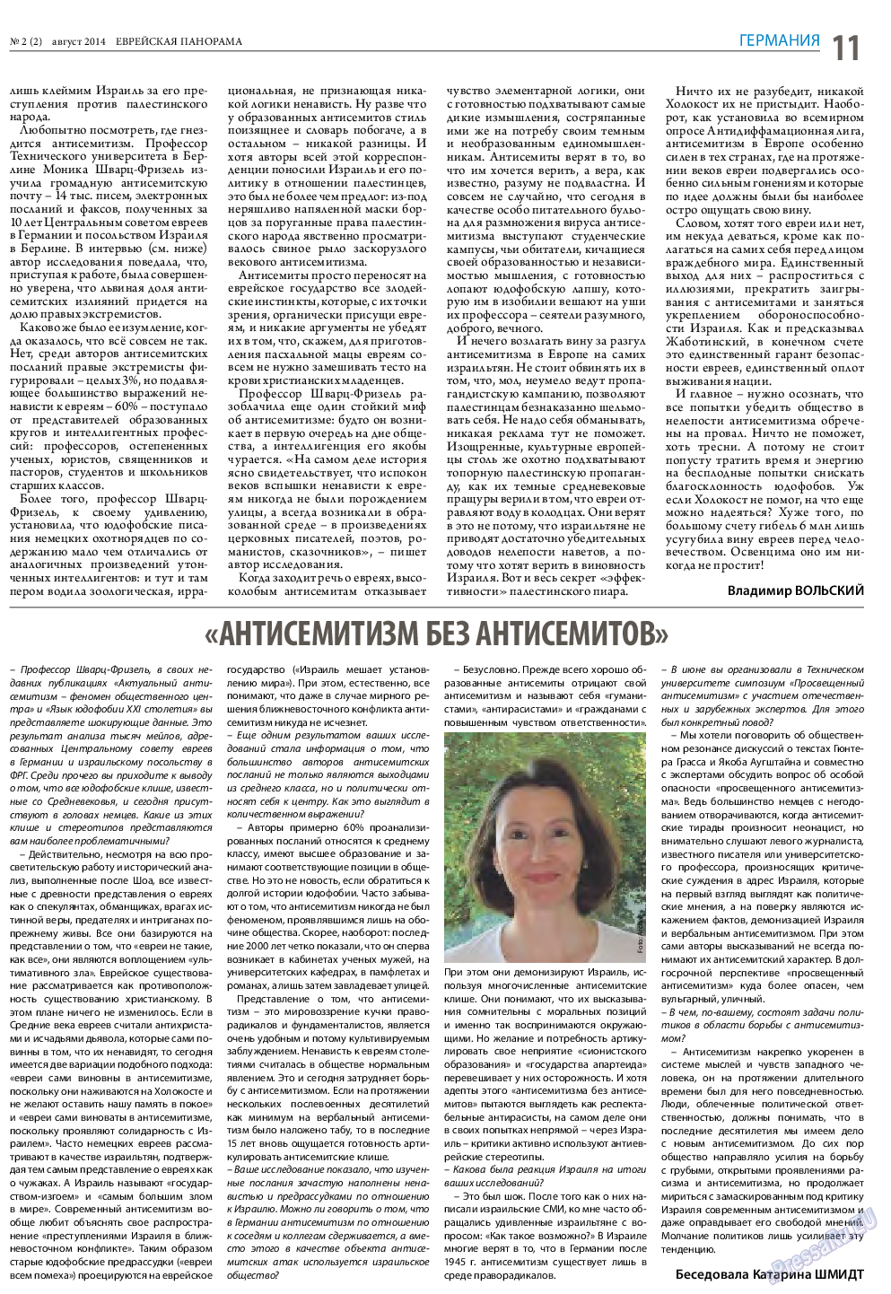 Еврейская панорама, газета. 2014 №2 стр.11