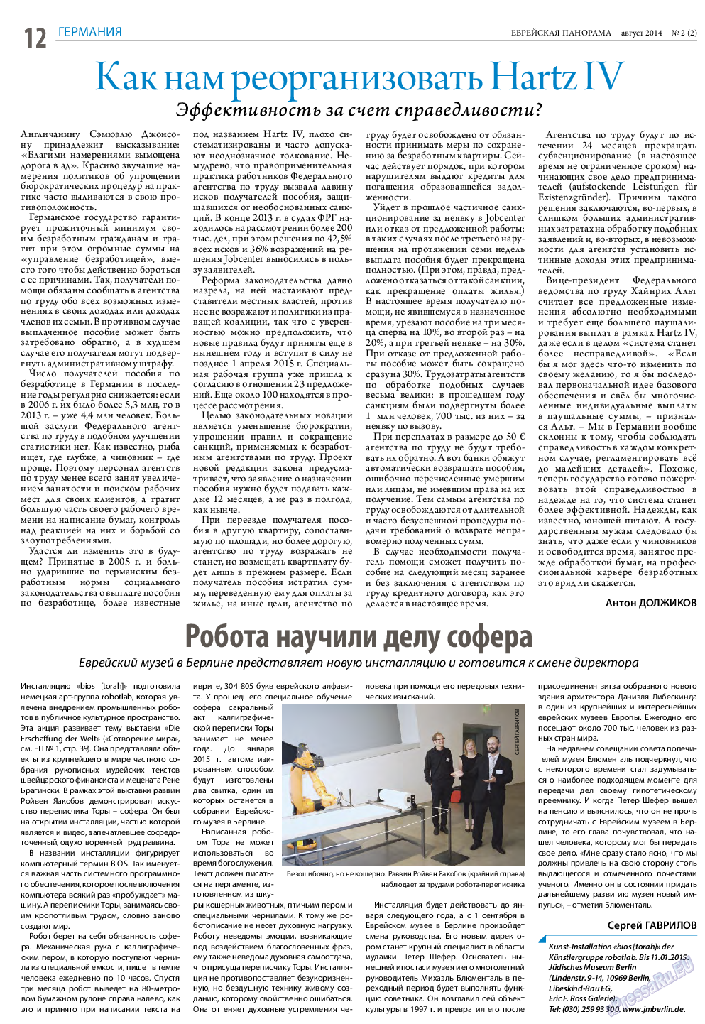 Еврейская панорама, газета. 2014 №2 стр.12