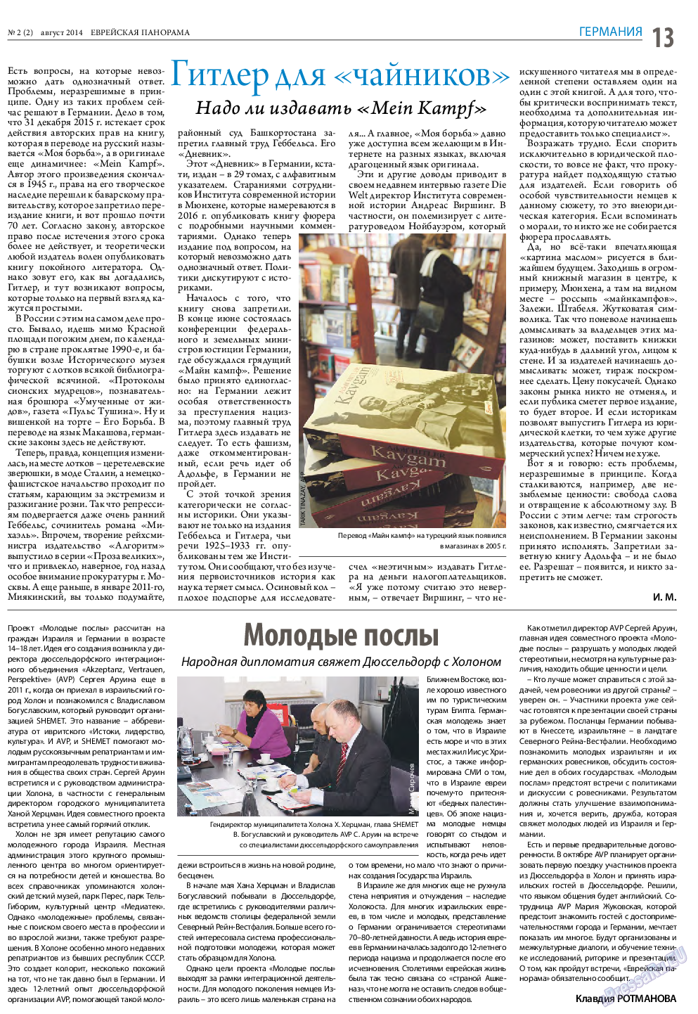 Еврейская панорама, газета. 2014 №2 стр.13