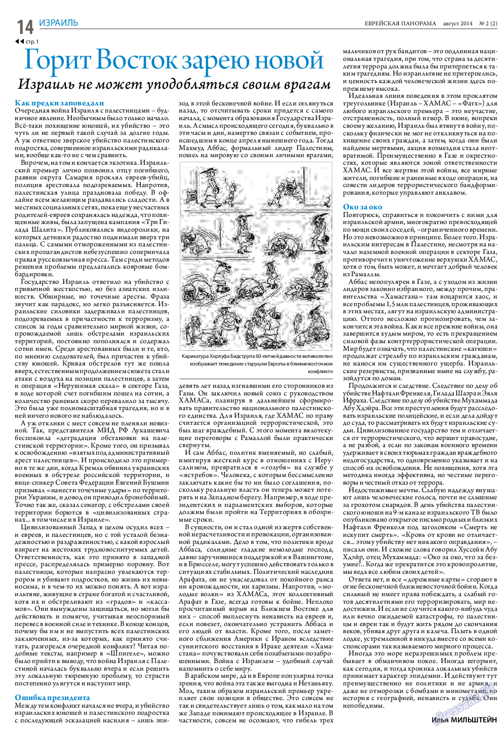 Еврейская панорама, газета. 2014 №2 стр.14