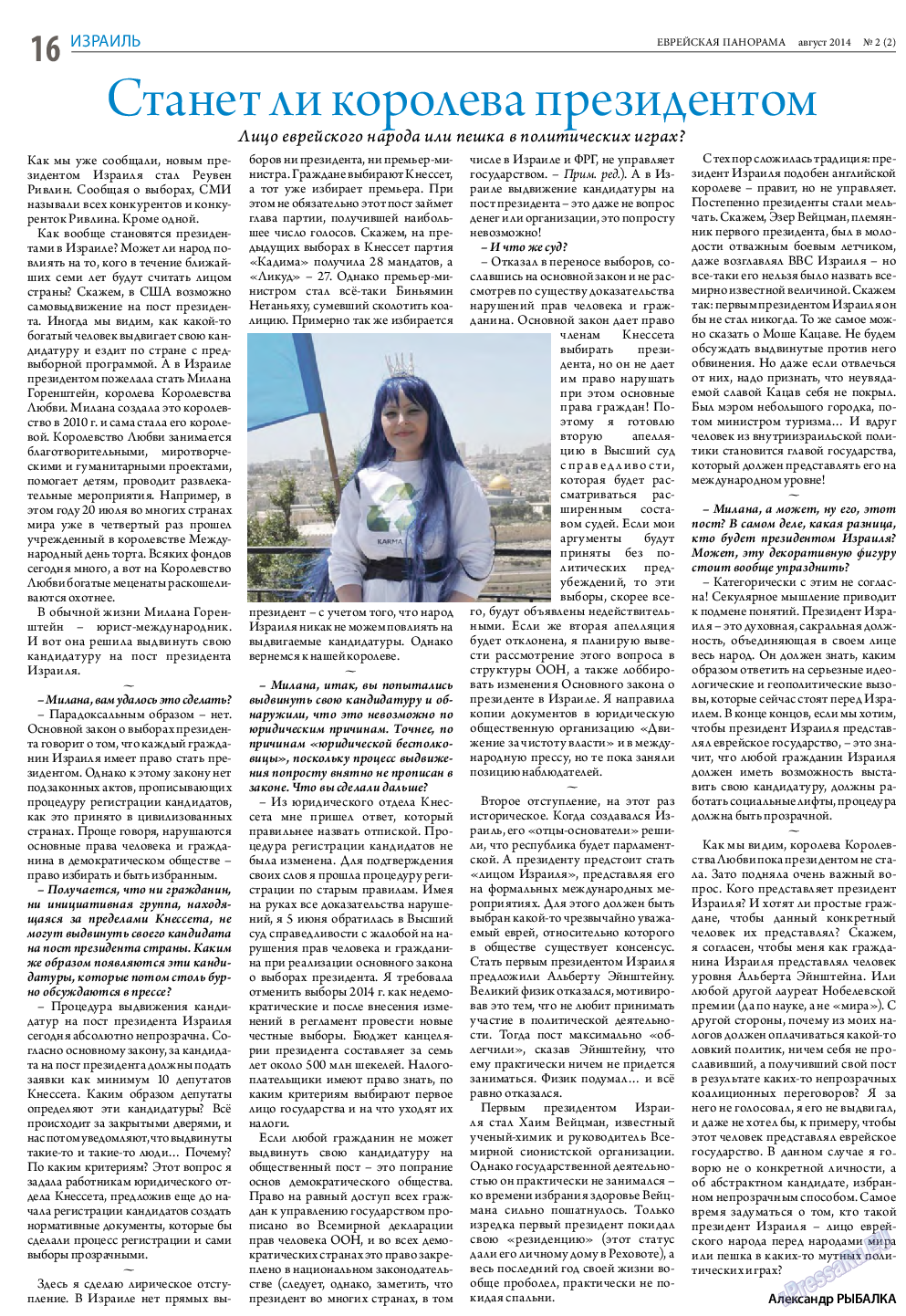 Еврейская панорама, газета. 2014 №2 стр.16