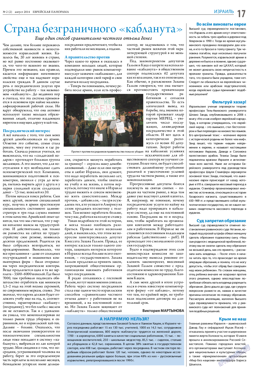 Еврейская панорама, газета. 2014 №2 стр.17
