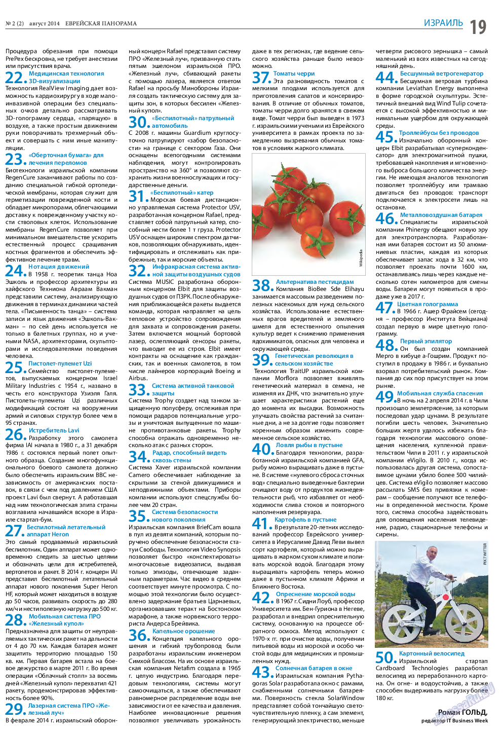 Еврейская панорама, газета. 2014 №2 стр.19