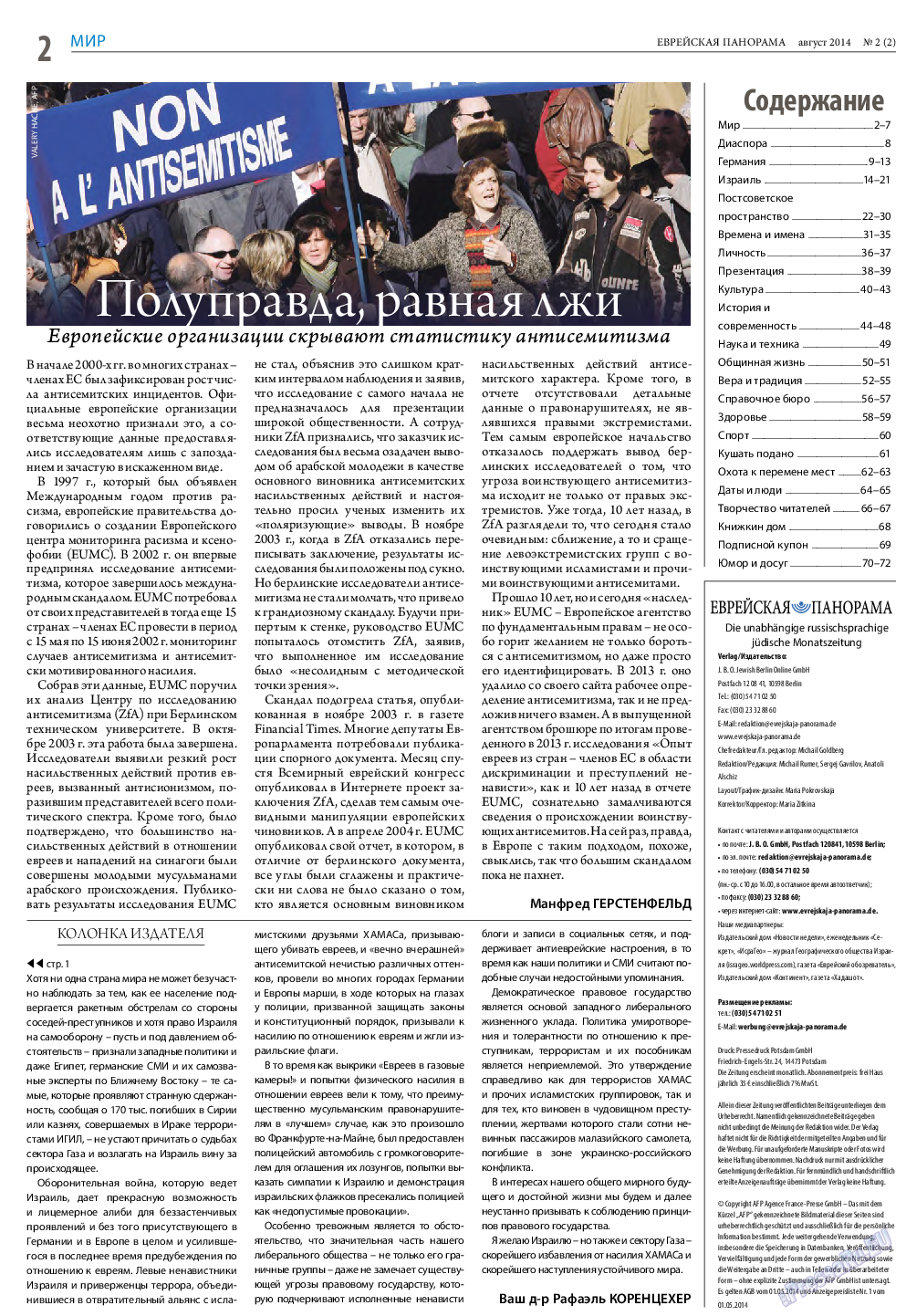 Еврейская панорама (газета). 2014 год, номер 2, стр. 2