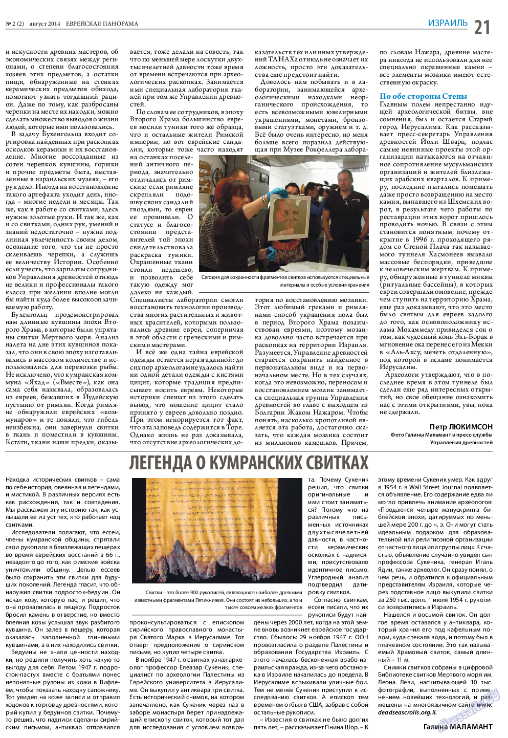 Еврейская панорама, газета. 2014 №2 стр.21