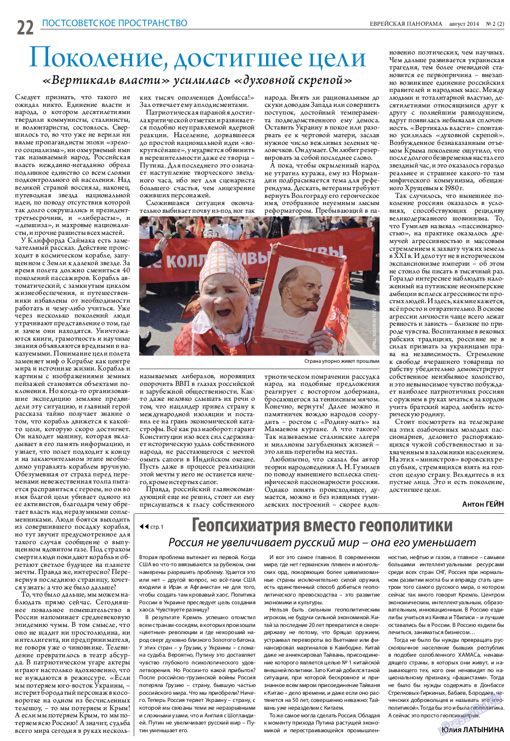 Еврейская панорама, газета. 2014 №2 стр.22