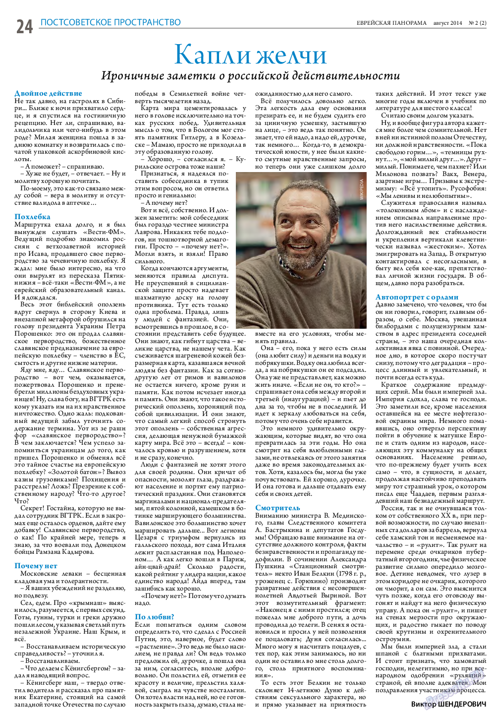 Еврейская панорама, газета. 2014 №2 стр.24