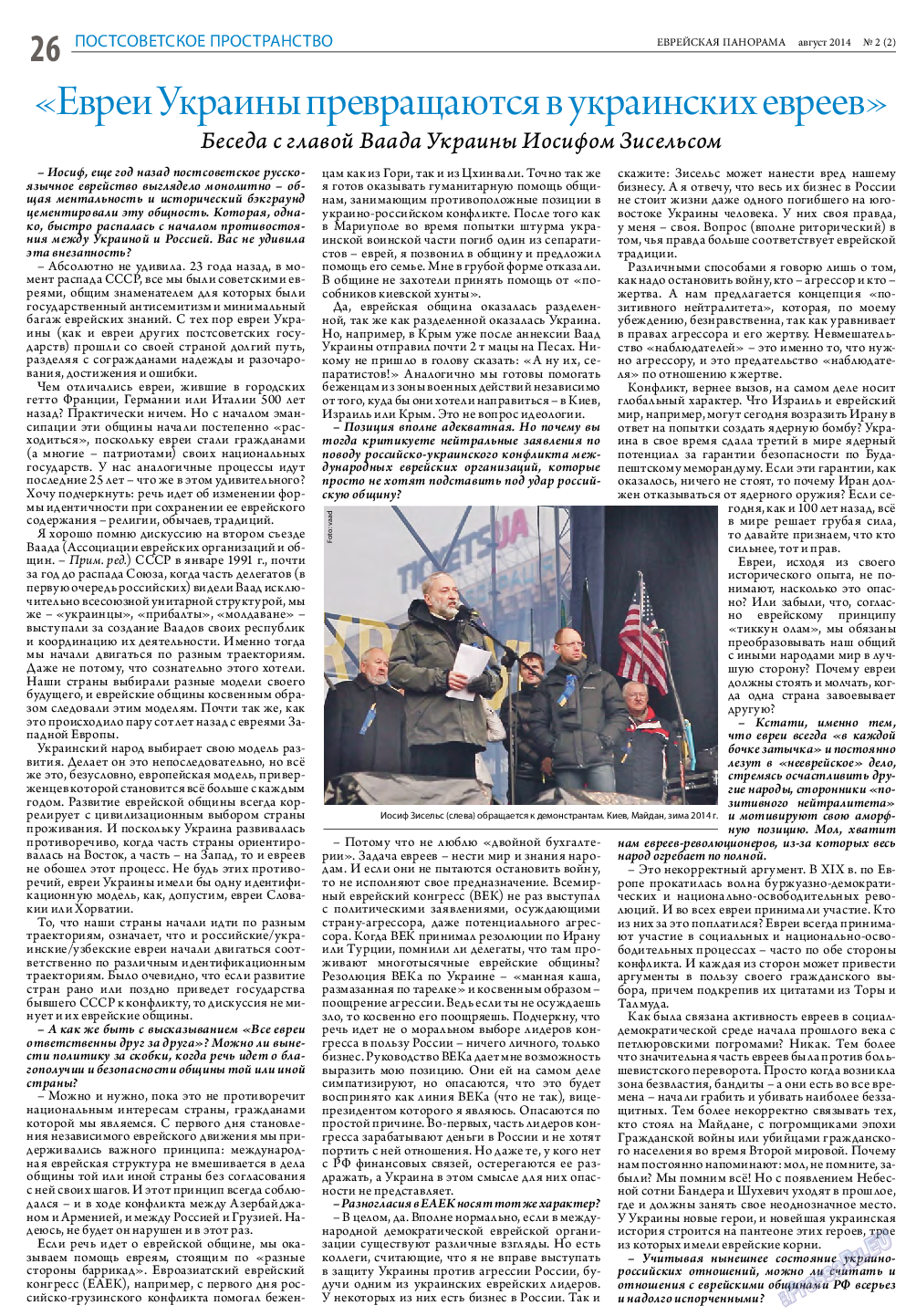 Еврейская панорама, газета. 2014 №2 стр.26