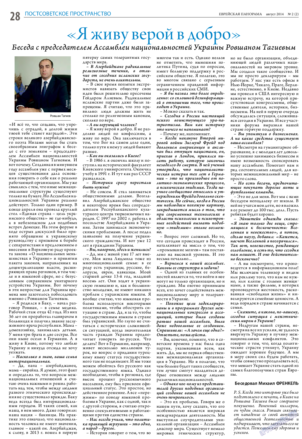 Еврейская панорама (газета). 2014 год, номер 2, стр. 28