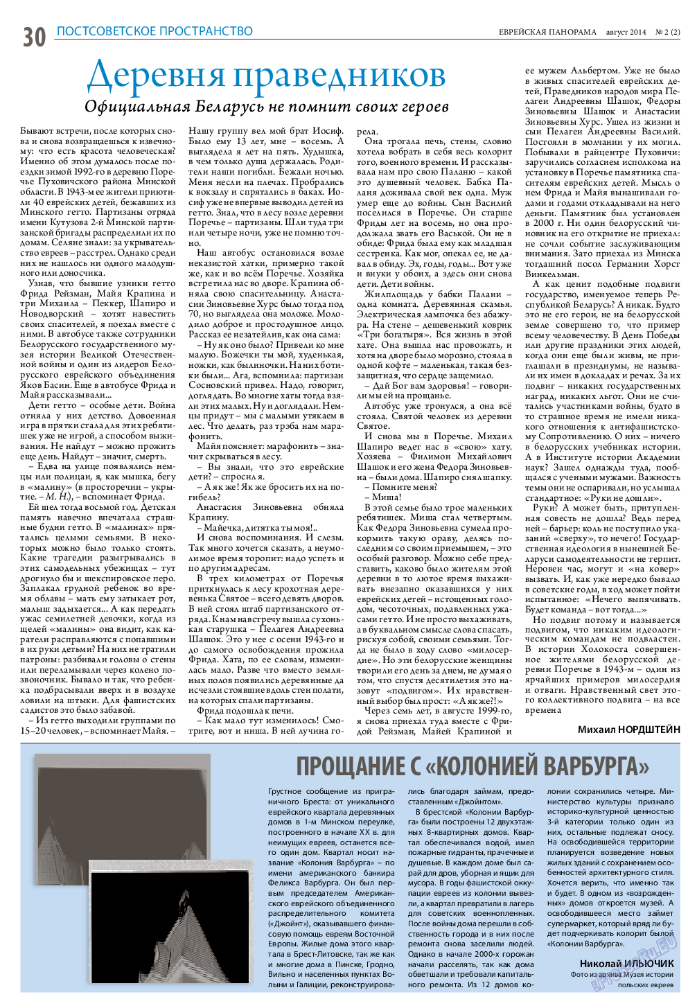 Еврейская панорама (газета). 2014 год, номер 2, стр. 30