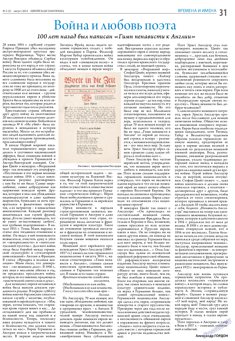 Еврейская панорама, газета. 2014 №2 стр.31